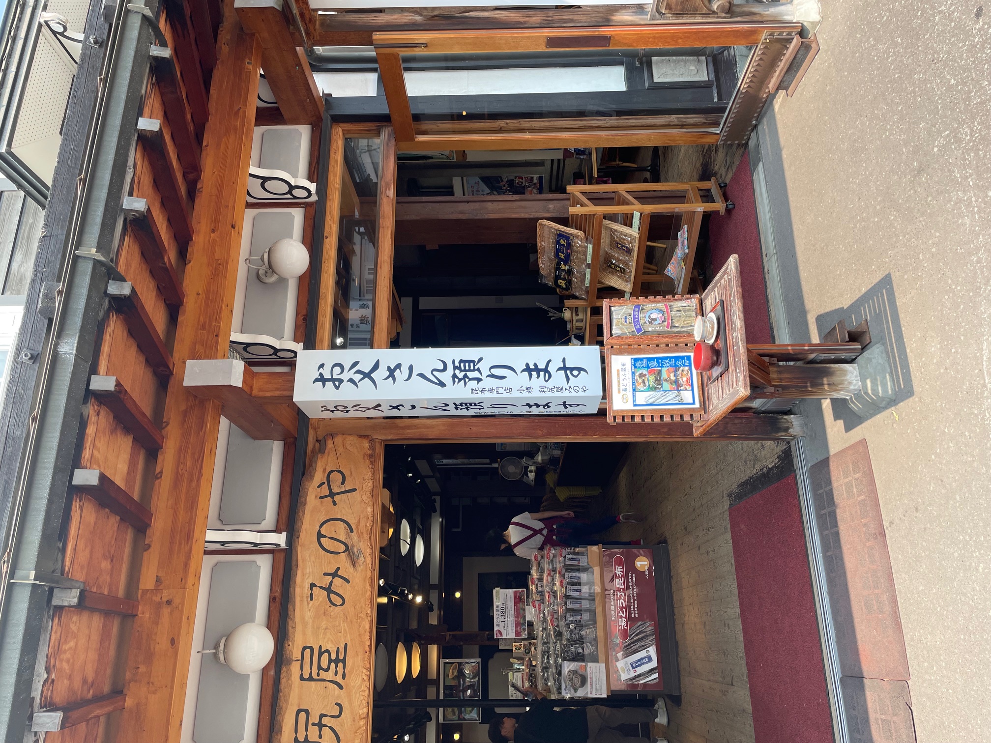 小樽利尻屋みのやのお父さん預かります看板