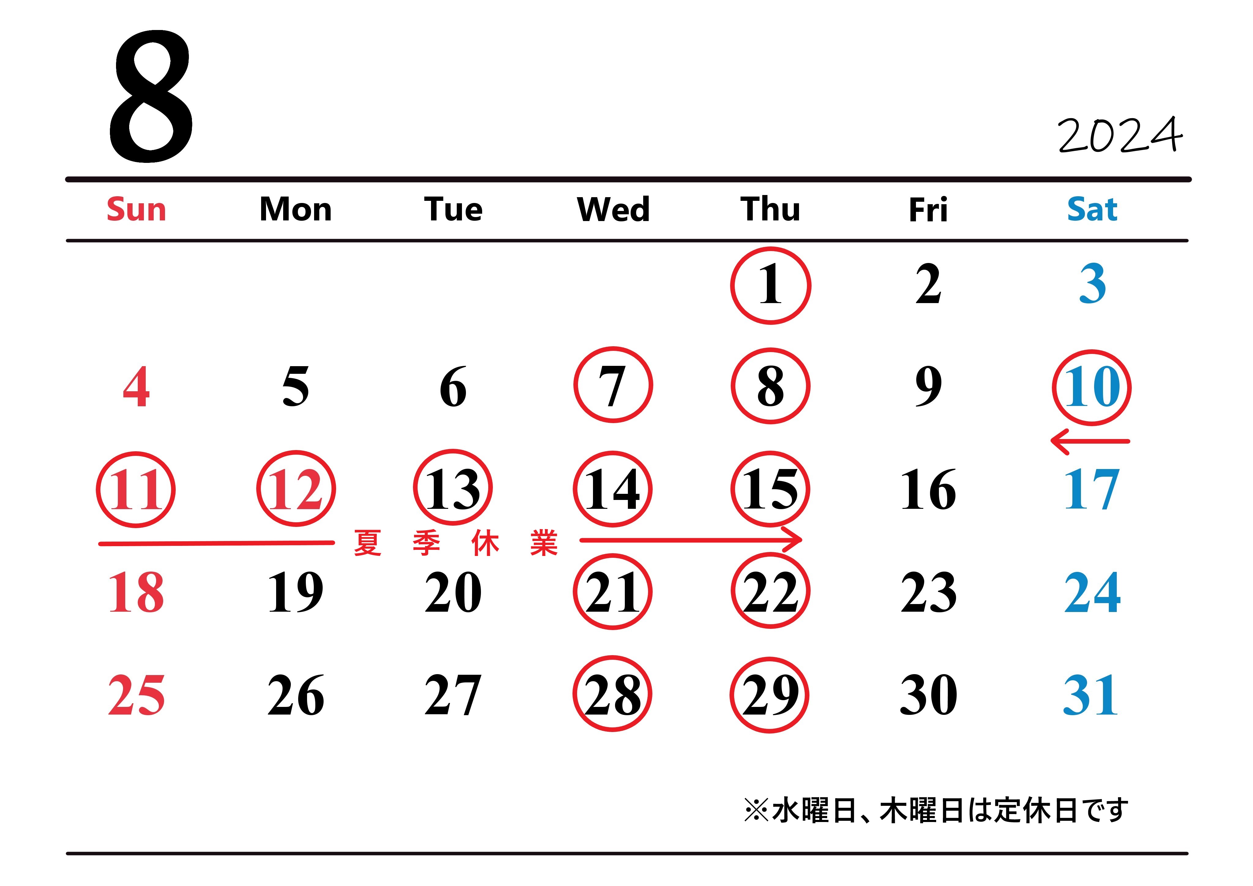 2024年8月　休業日のお知らせ