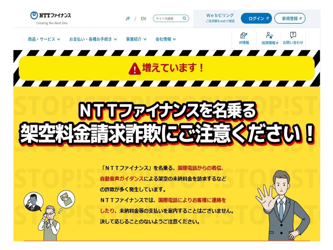 NTTファイナンスと名乗る特殊詐欺