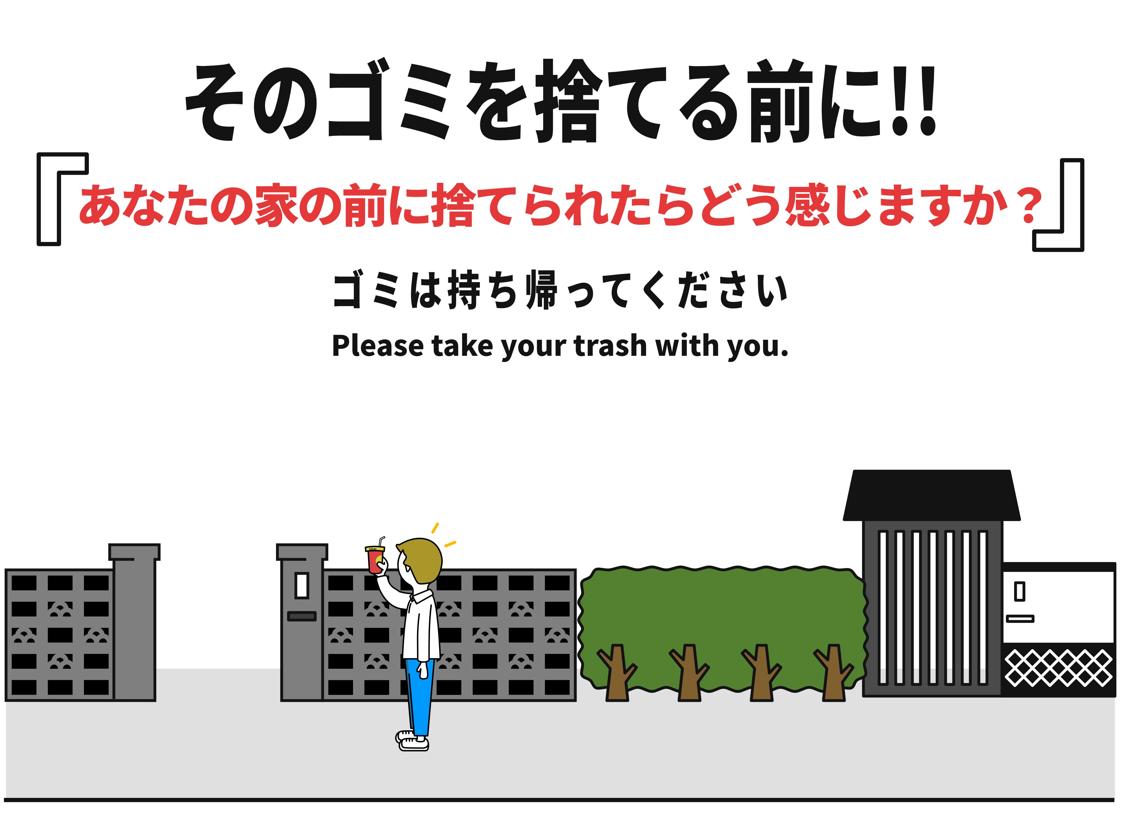ゴミ不法投棄
