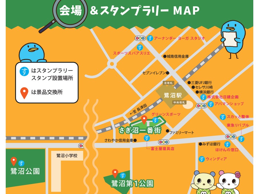 さぎ沼まつり 2025 会場MAP