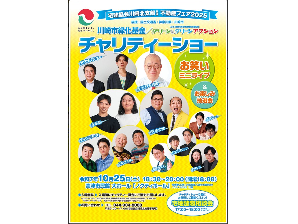 不動産フェア　2025