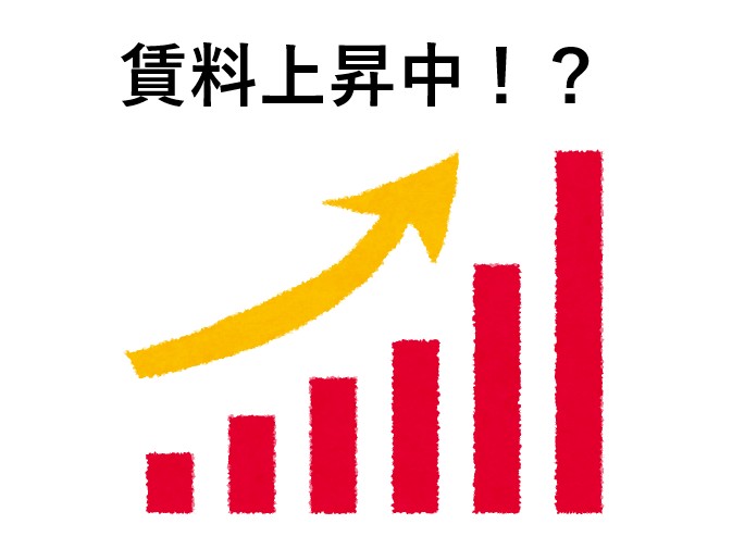家賃が上昇中!?