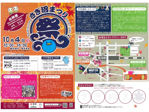さぎ沼まつり2026